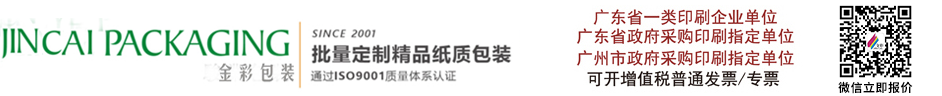茶葉包裝盒、禮品盒、化妝品盒、月餅包裝盒、酒盒、臺歷掛歷等包裝印刷品的專業廠家-廣州金彩印刷包裝有限公司